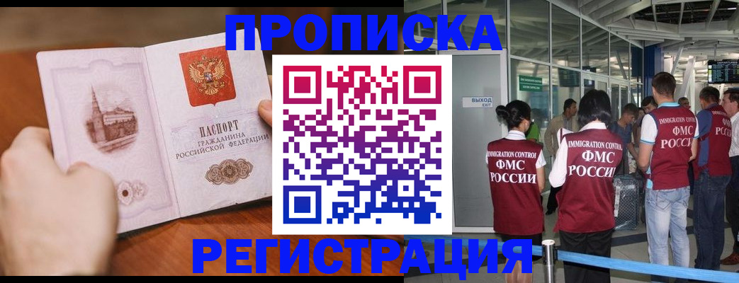 прописка законно в Пересвете