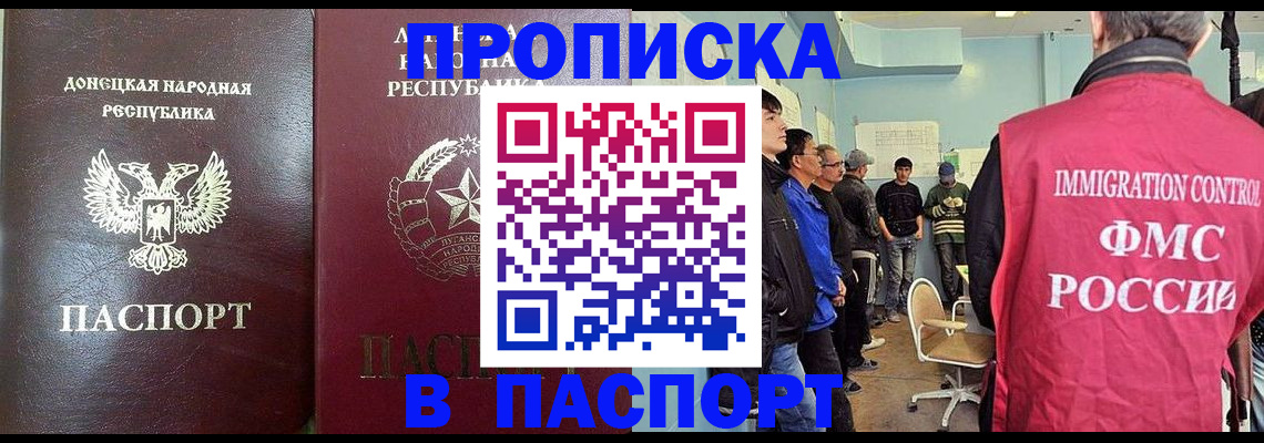 прописка регистрация в Пересвете