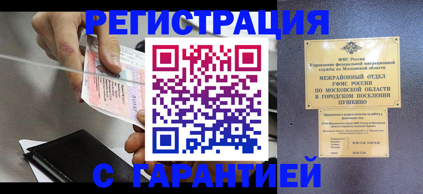 временная прописка в Пересвете